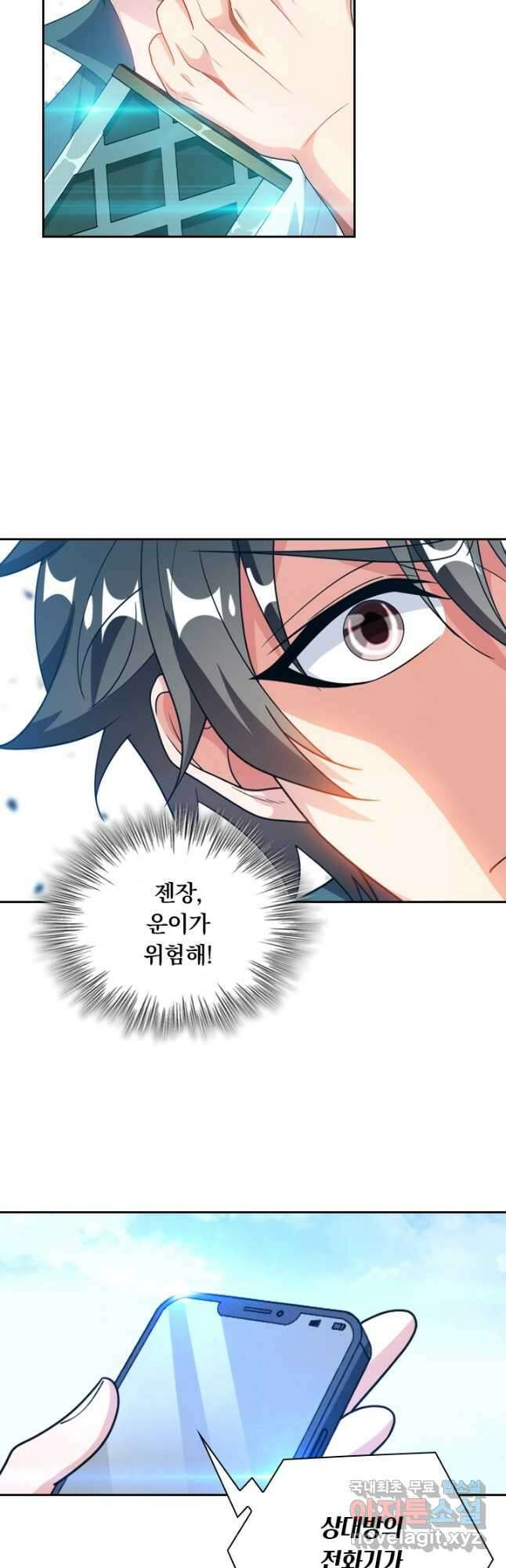 수상한 단톡방 258화 22