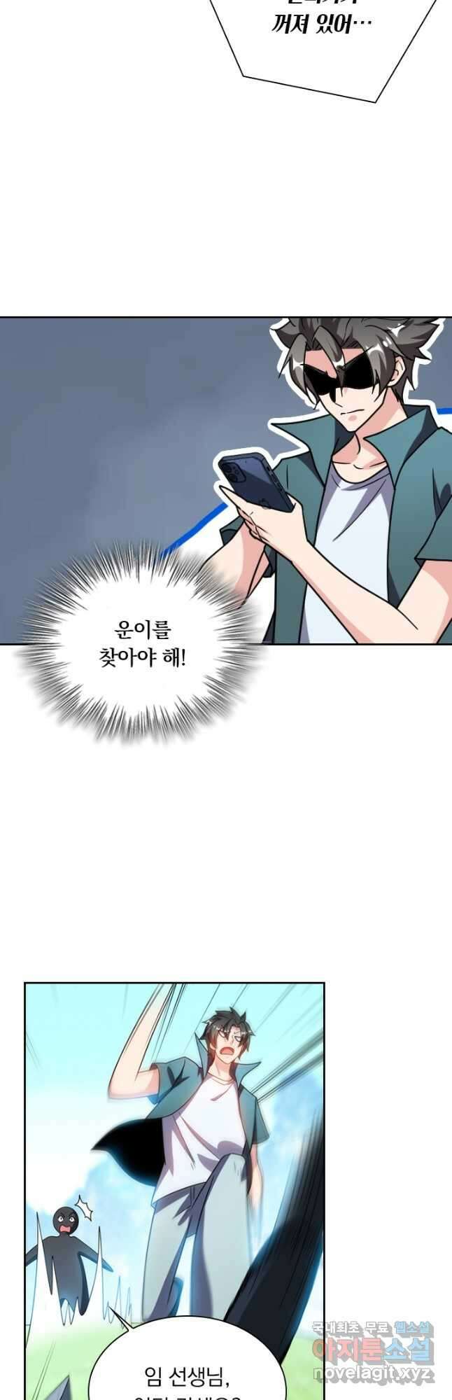 수상한 단톡방 258화 23
