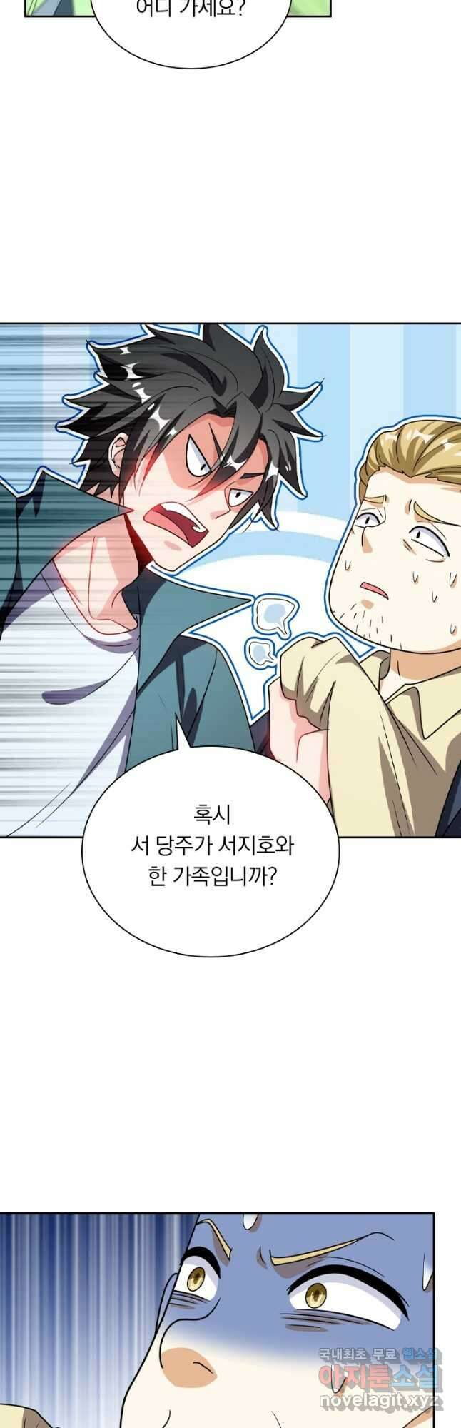 수상한 단톡방 258화 24