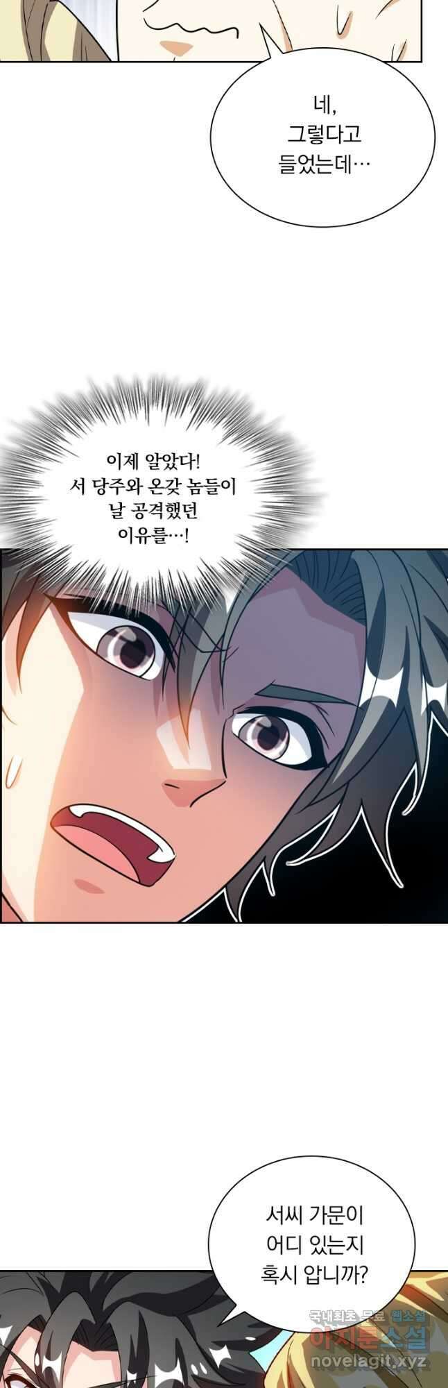 수상한 단톡방 258화 25
