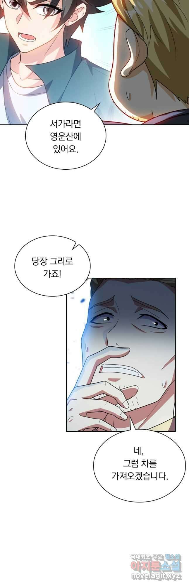수상한 단톡방 258화 26