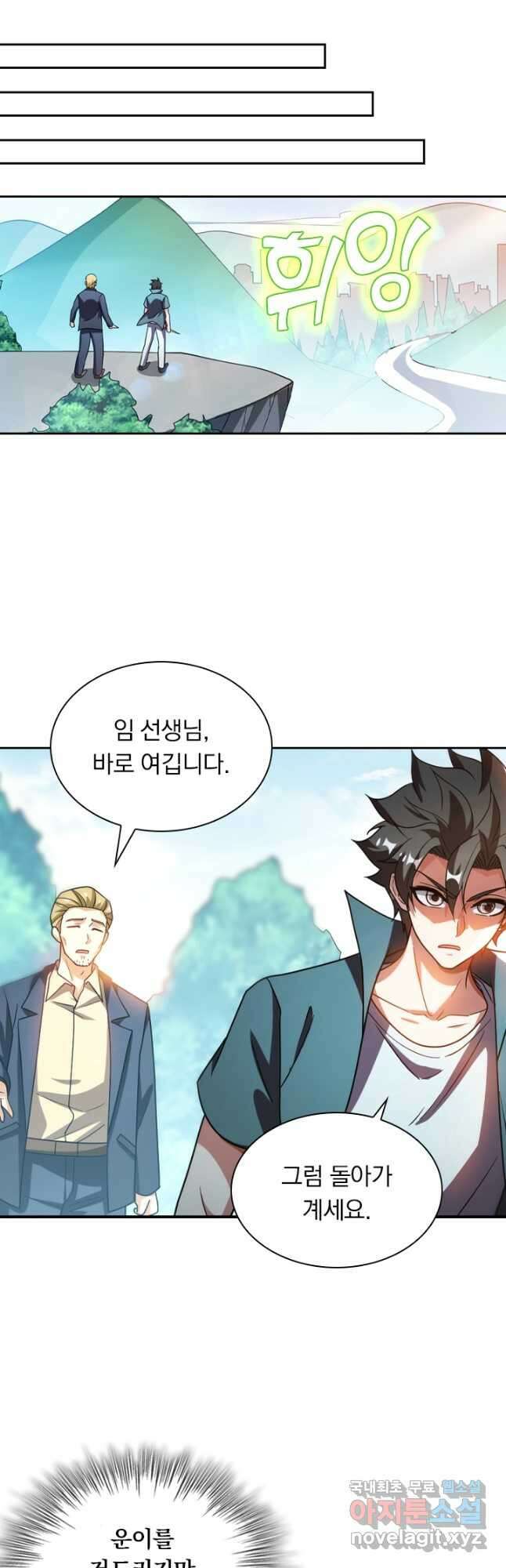수상한 단톡방 258화 27