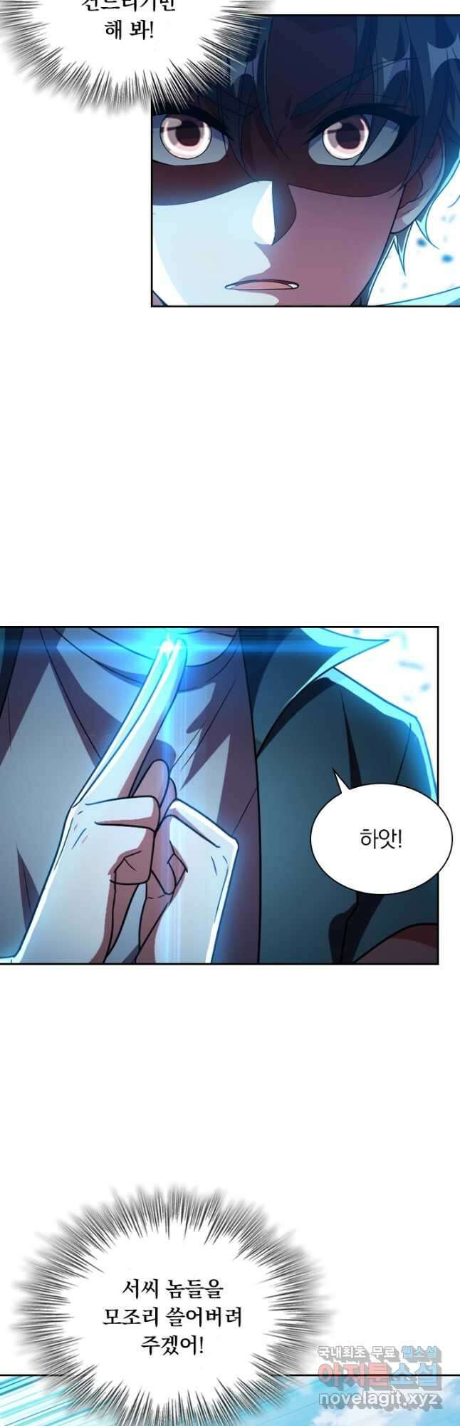 수상한 단톡방 258화 28
