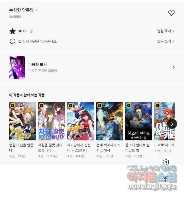 수상한 단톡방 258화 30