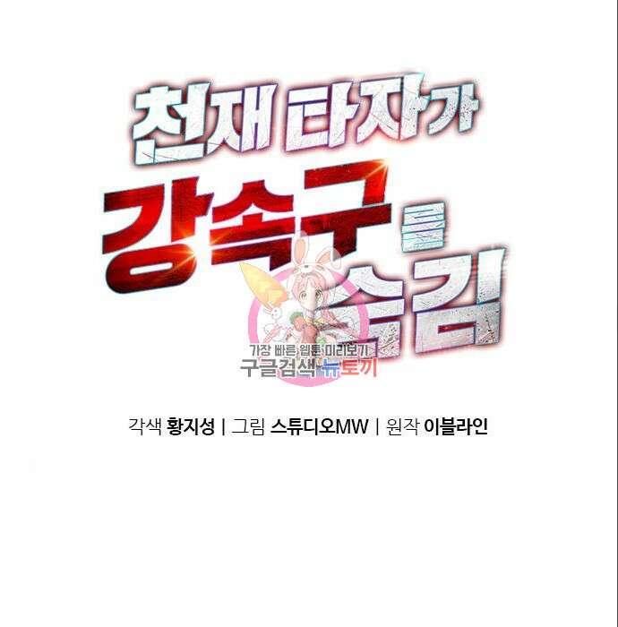 천재 타자가 강속구를 숨김 6화 1