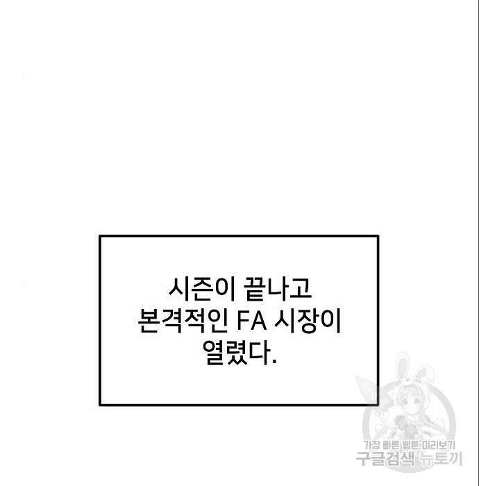 천재 타자가 강속구를 숨김 6화 2