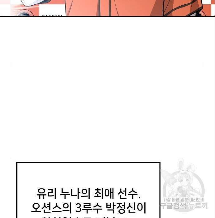천재 타자가 강속구를 숨김 6화 4