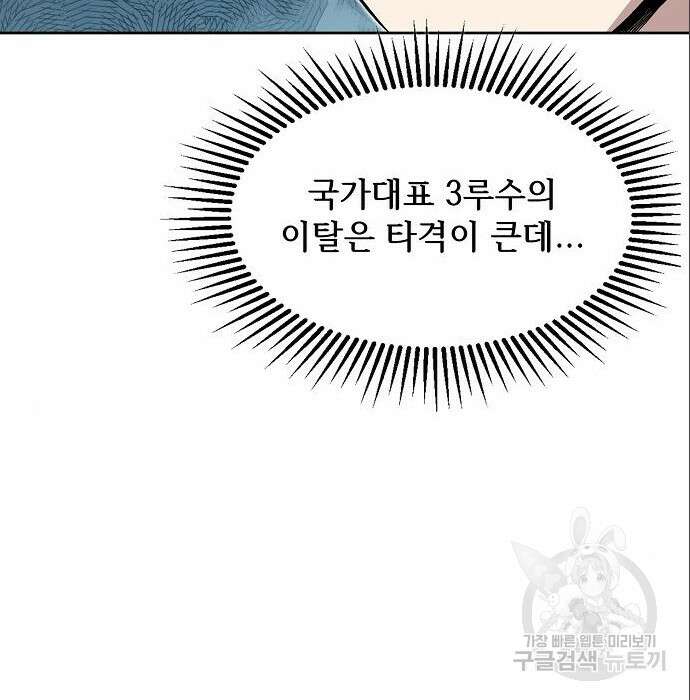 천재 타자가 강속구를 숨김 6화 8