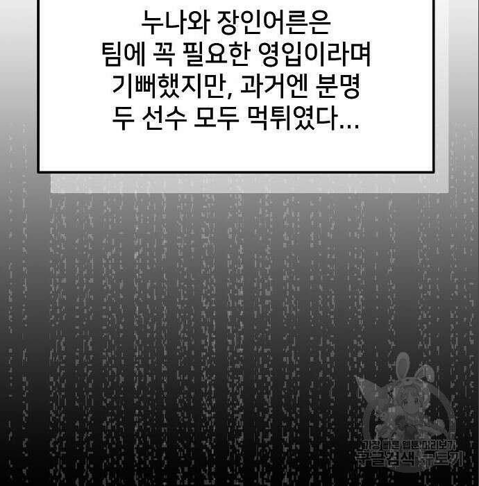 천재 타자가 강속구를 숨김 6화 14