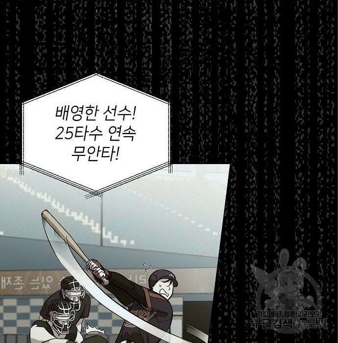 천재 타자가 강속구를 숨김 6화 15