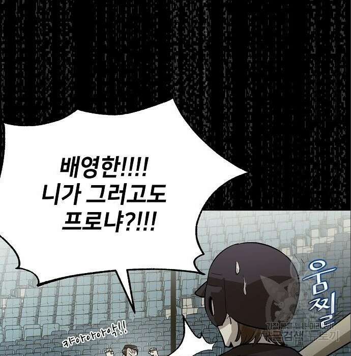 천재 타자가 강속구를 숨김 6화 18