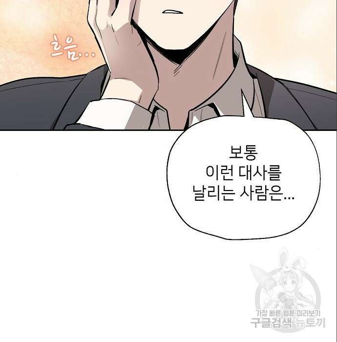 천재 타자가 강속구를 숨김 6화 37