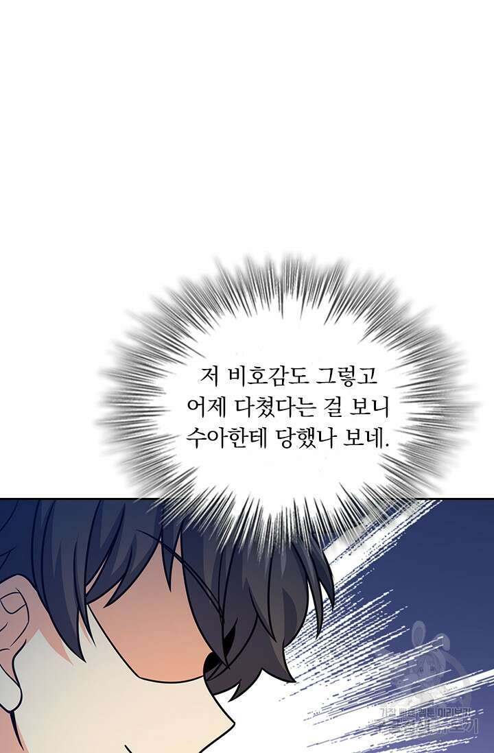 악역 플레이어는 강해지고 싶다 294화 11
