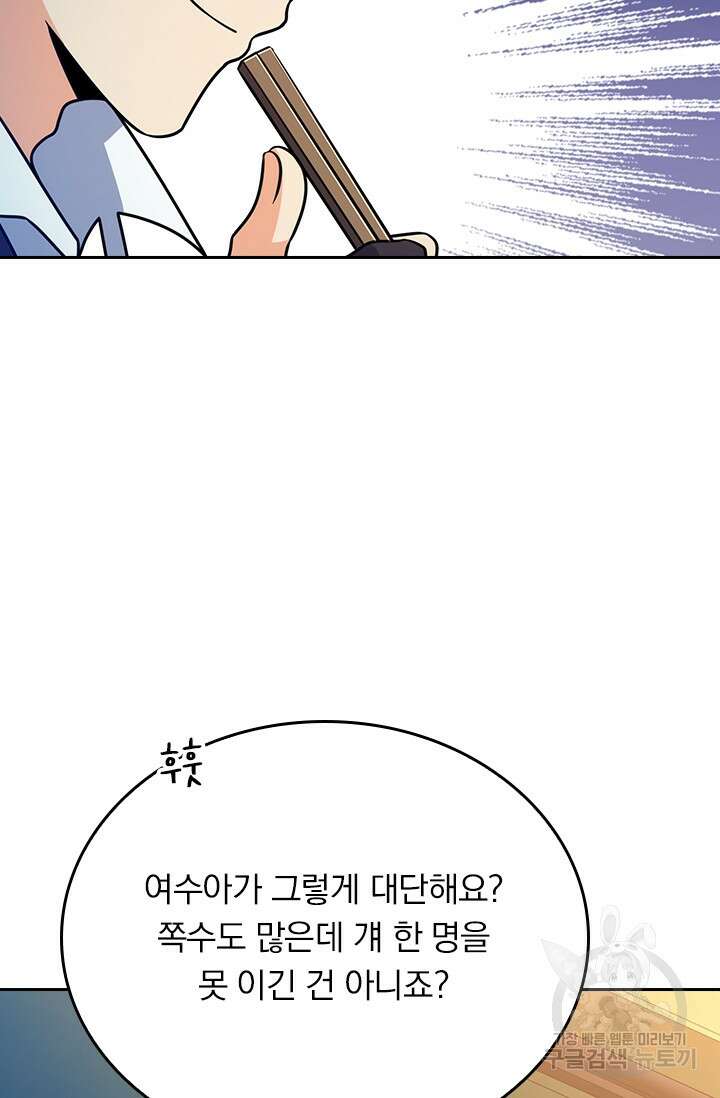 악역 플레이어는 강해지고 싶다 294화 12