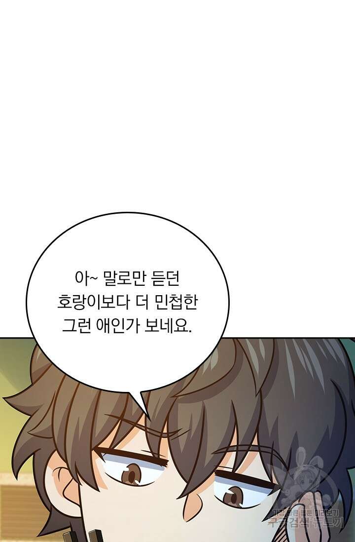 악역 플레이어는 강해지고 싶다 294화 16