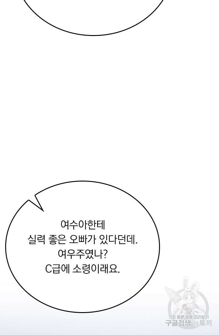 악역 플레이어는 강해지고 싶다 294화 20
