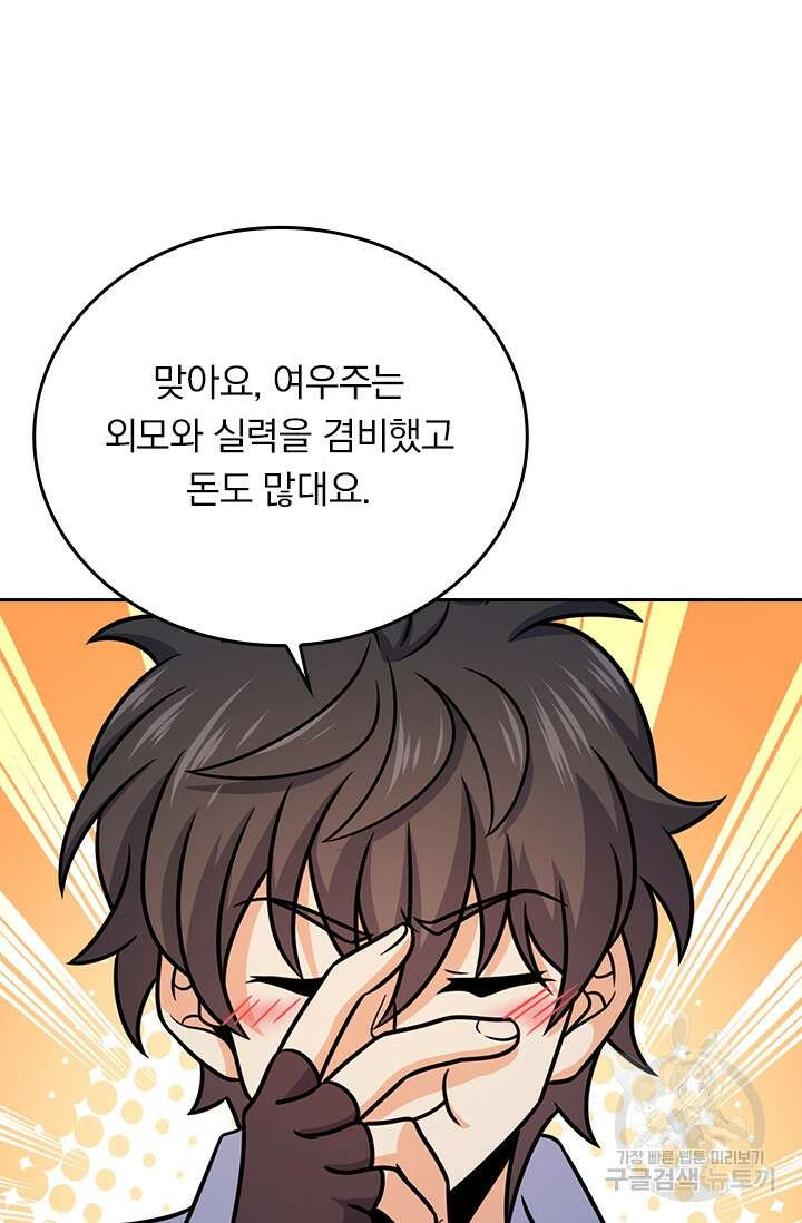 악역 플레이어는 강해지고 싶다 294화 23