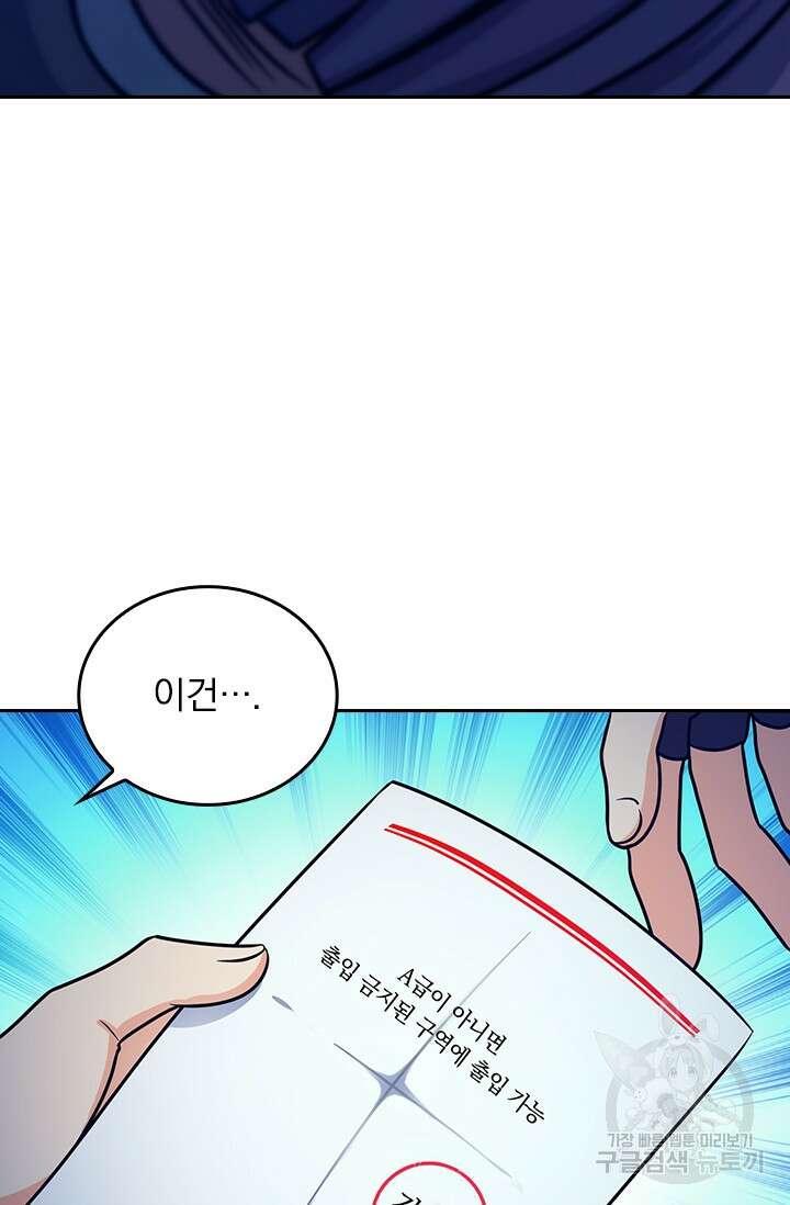 악역 플레이어는 강해지고 싶다 294화 31