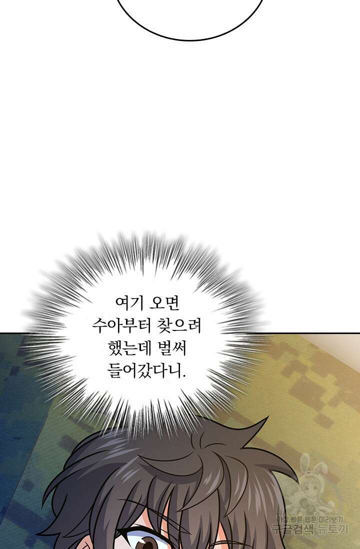 악역 플레이어는 강해지고 싶다 294화 40