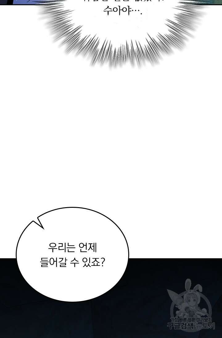 악역 플레이어는 강해지고 싶다 294화 42