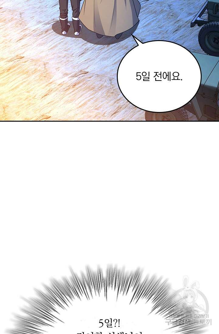 악역 플레이어는 강해지고 싶다 294화 44