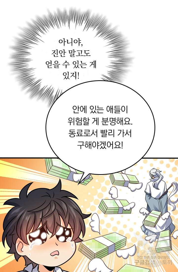 악역 플레이어는 강해지고 싶다 294화 46
