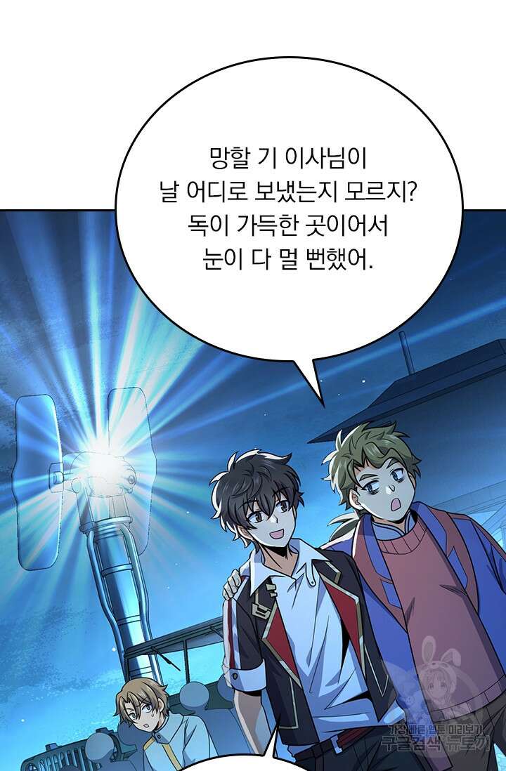 악역 플레이어는 강해지고 싶다 294화 59
