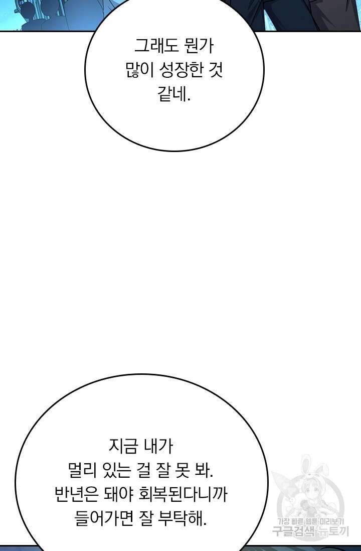 악역 플레이어는 강해지고 싶다 294화 60