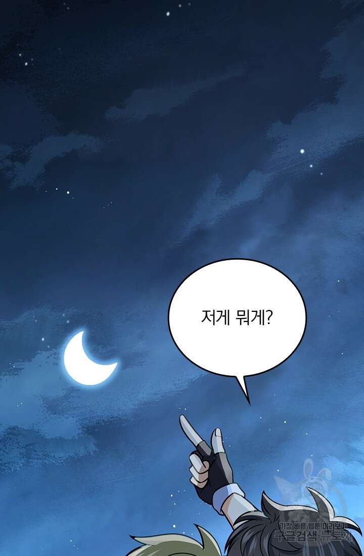 악역 플레이어는 강해지고 싶다 294화 62