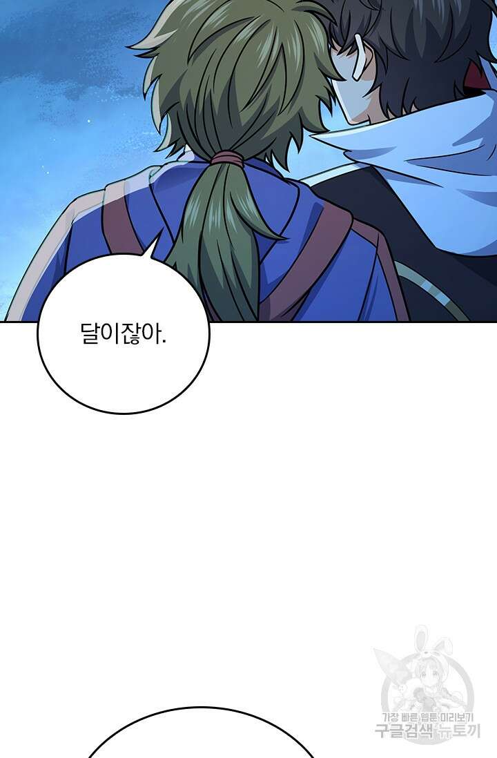 악역 플레이어는 강해지고 싶다 294화 63