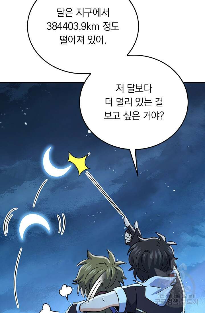 악역 플레이어는 강해지고 싶다 294화 64