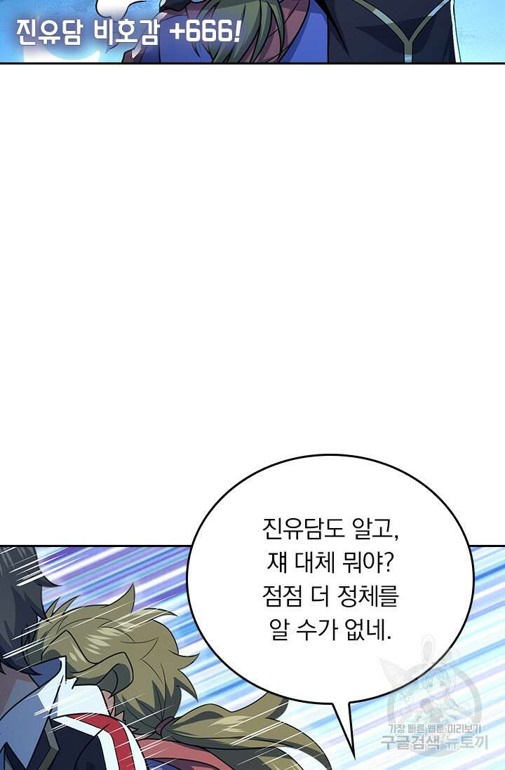 악역 플레이어는 강해지고 싶다 294화 65
