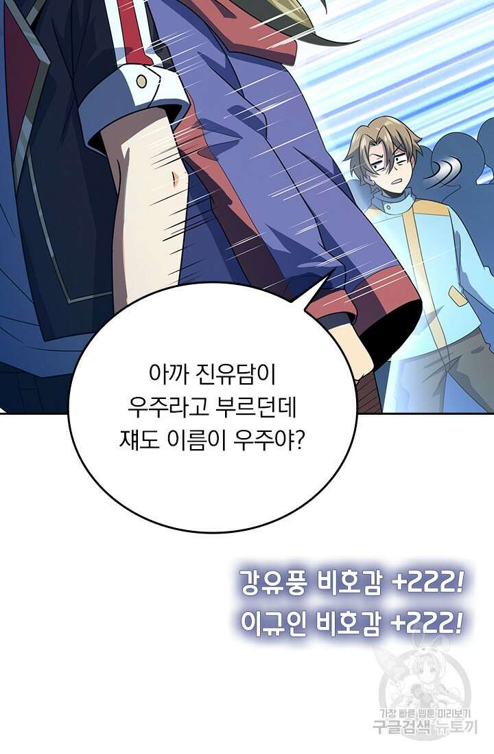 악역 플레이어는 강해지고 싶다 294화 66