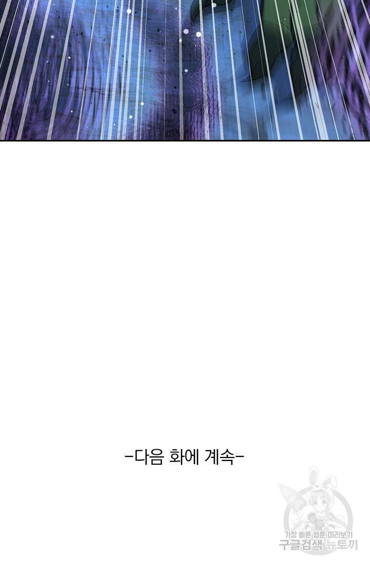 악역 플레이어는 강해지고 싶다 294화 75