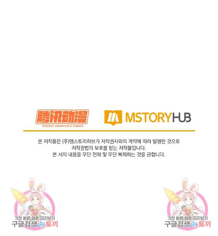악역 플레이어는 강해지고 싶다 294화 76