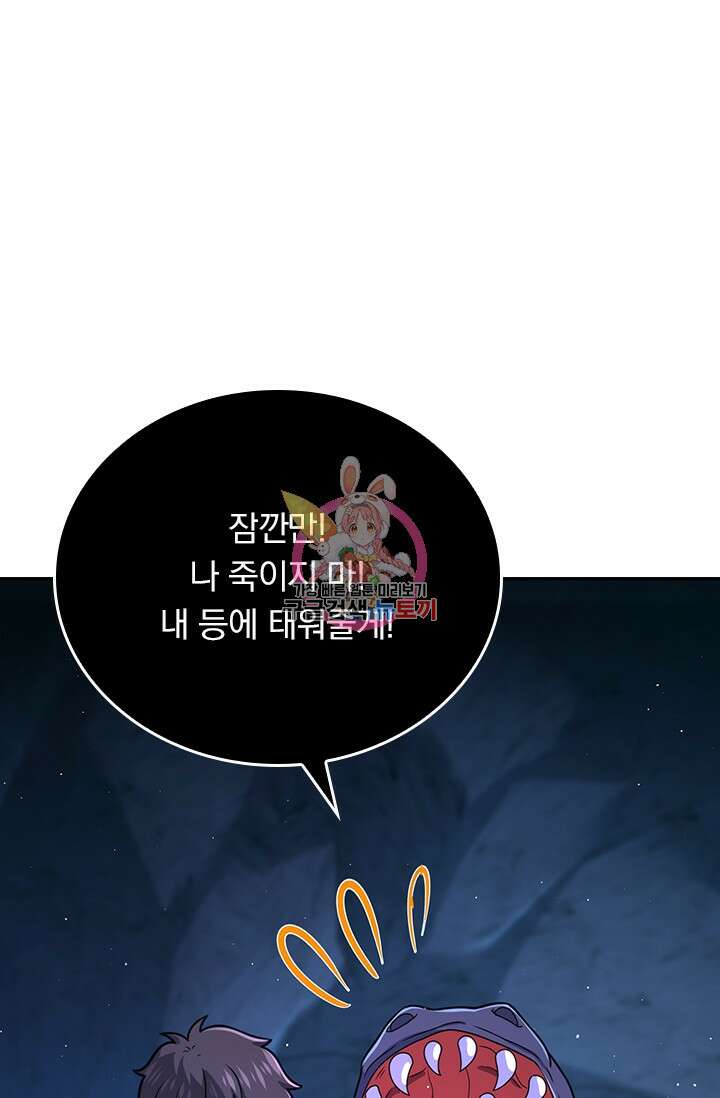 악역 플레이어는 강해지고 싶다 298화 1