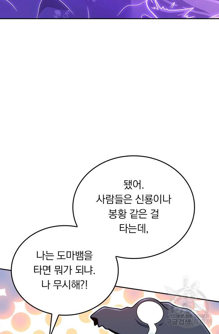 악역 플레이어는 강해지고 싶다 298화 3