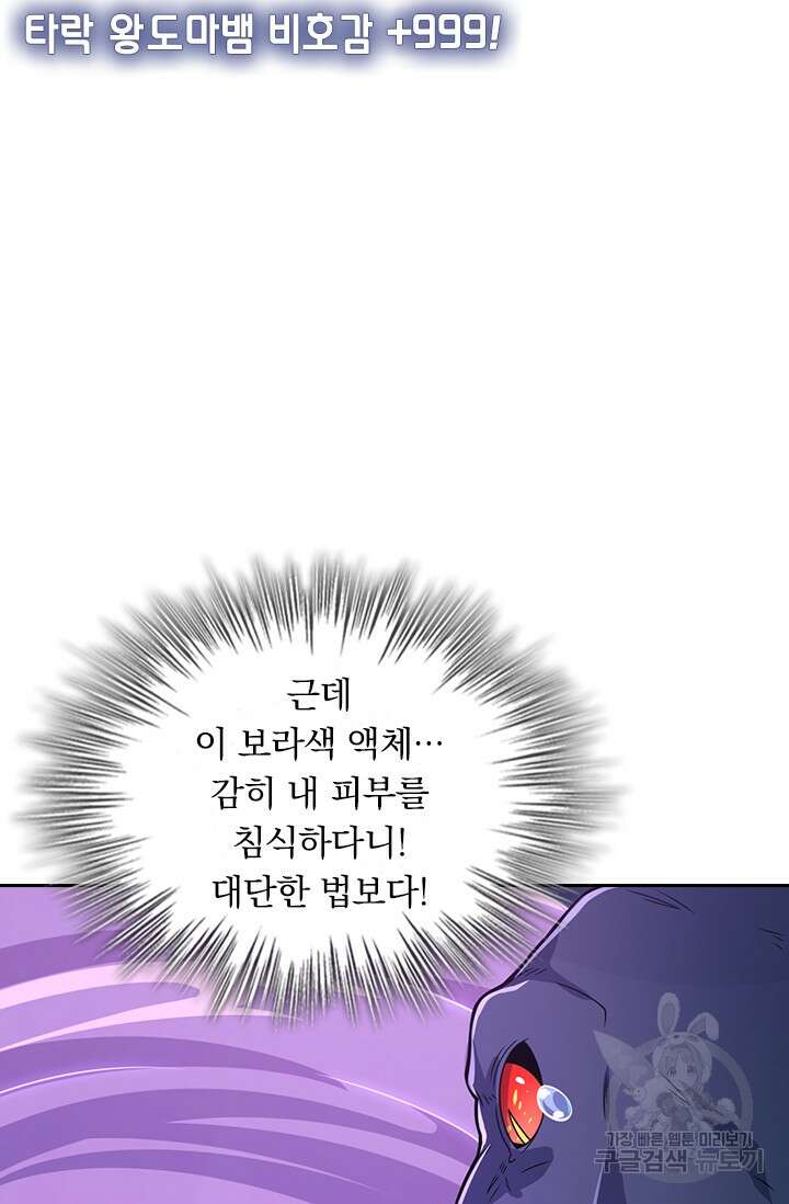악역 플레이어는 강해지고 싶다 298화 5
