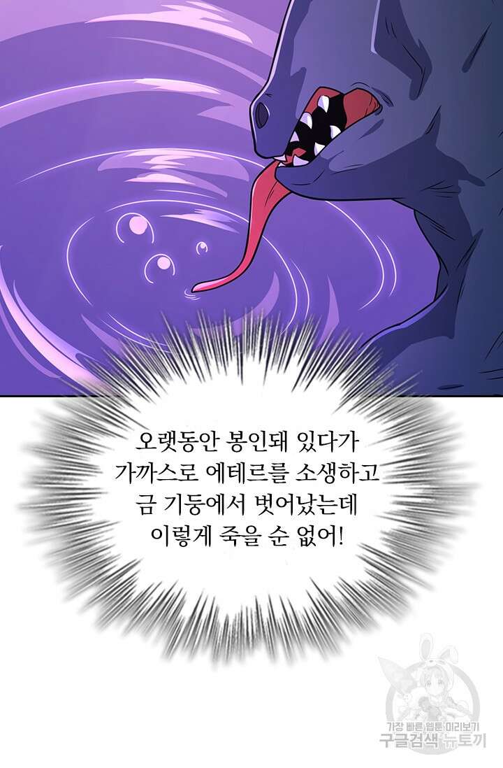악역 플레이어는 강해지고 싶다 298화 6