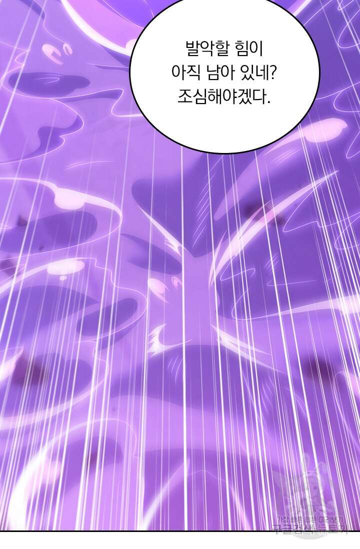 악역 플레이어는 강해지고 싶다 298화 10