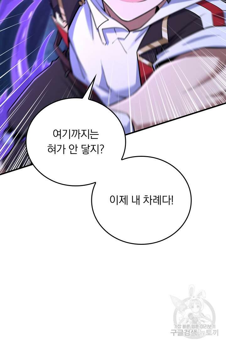 악역 플레이어는 강해지고 싶다 298화 20