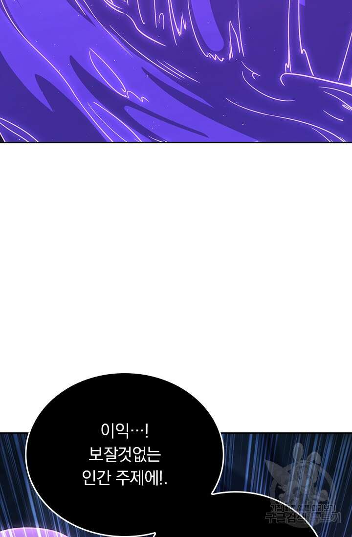 악역 플레이어는 강해지고 싶다 298화 28