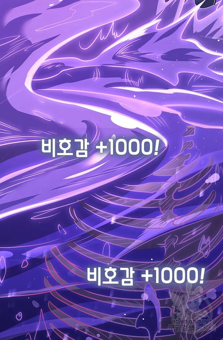악역 플레이어는 강해지고 싶다 298화 30