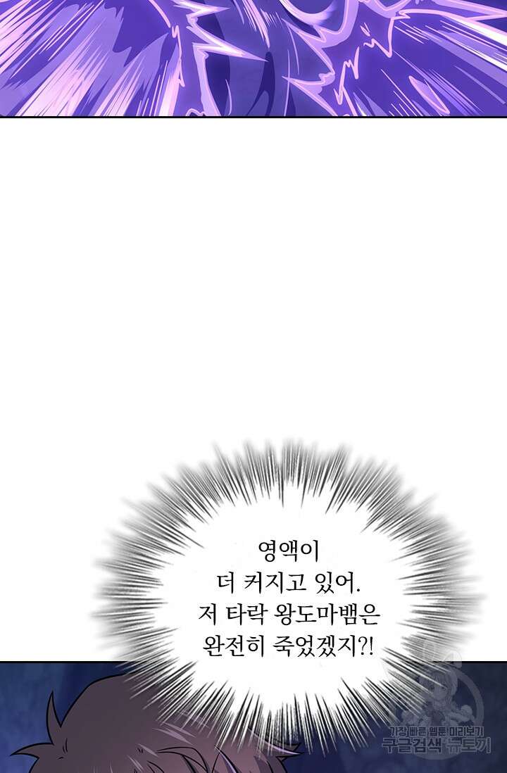 악역 플레이어는 강해지고 싶다 298화 33