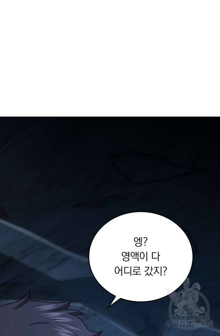 악역 플레이어는 강해지고 싶다 298화 38