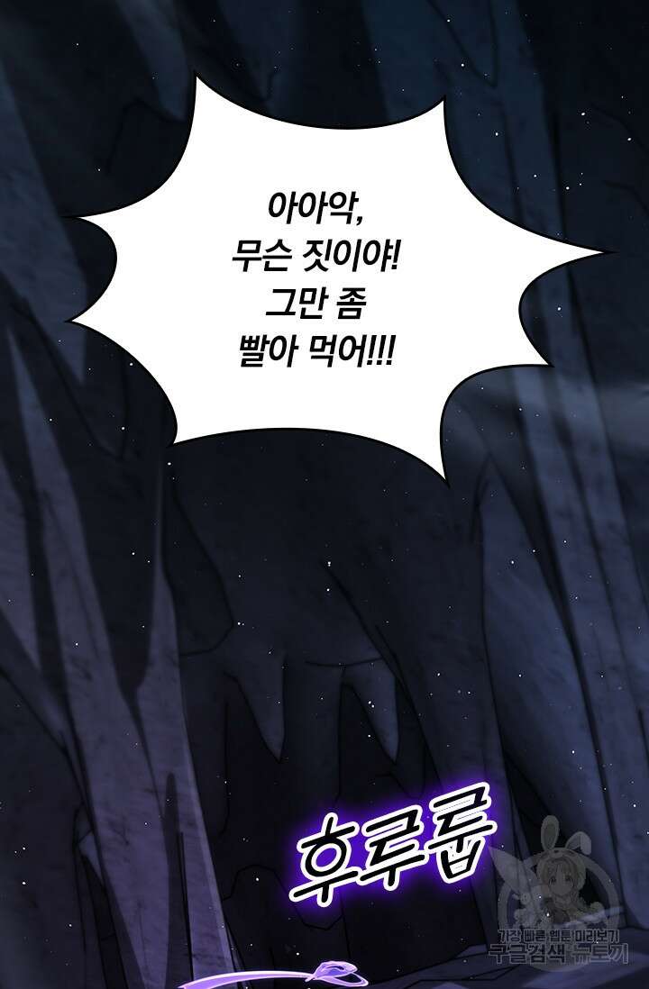 악역 플레이어는 강해지고 싶다 298화 43