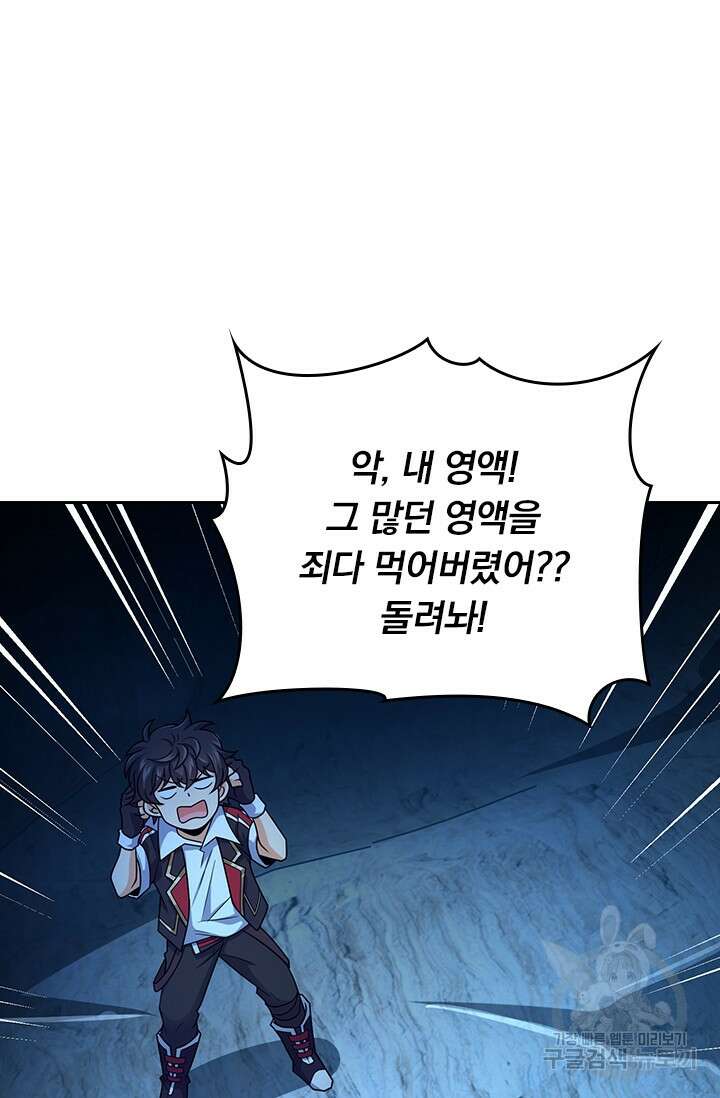 악역 플레이어는 강해지고 싶다 298화 46