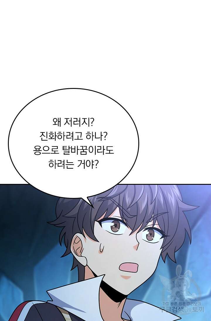 악역 플레이어는 강해지고 싶다 298화 52