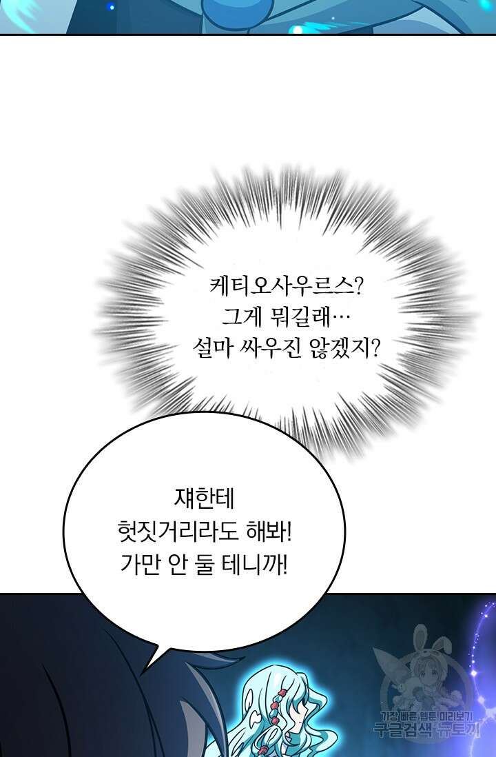 악역 플레이어는 강해지고 싶다 298화 60