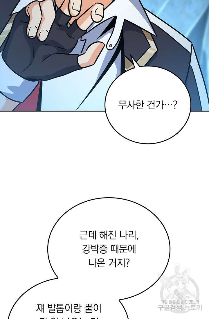 악역 플레이어는 강해지고 싶다 298화 69